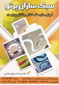 عکس شماره 3806 %D9%81%D8%B1%D9%88%D8%B4-%D8%B3%D8%A7%D8%B2%D9%87-%D8%B3%D9%82%D9%81-%DA%A9%D8%A7%D8%B0%D8%A8-%D8%A8%D8%A7-%D9%86%D8%A7%D8%B2%D9%84%D8%AA%D8%B1%DB%8C%D9%86-%D9%82%DB%8C%D9%85%D8%AA-%D8%A2%DA%AF%D9%87%DB%8C-%D8%AF%D8%B1-%D8%B4%D9%85%D8%A7%D8%B1%D9%87-1263