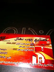 فراورده های چوبی تصویر شماره 2