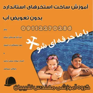 آموزش ساخت سونا نمک