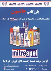 چسب آگهی در شماره 9654