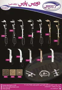 شیرآلات بهداشتی آگهی در شماره 9654