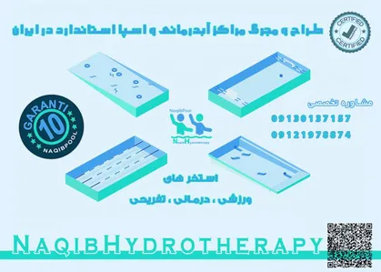 ساخت آبدرمانی در شهرری