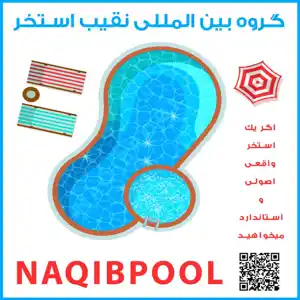 عکس شماره 39234 %D8%B3%D8%A7%D8%AE%D8%AA-%D8%A7%D8%B3%D8%AA%D8%AE%D8%B1-%D8%A7%D8%B3%D8%AA%D8%A7%D9%86%D8%AF%D8%B1%D8%A7%D8%AF-%D8%AF%D8%B1-%D8%B3%D8%B1%D8%AE%D8%B1%D9%88%D8%AF