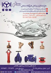 شرکت تولید و بخش شیرآلات صنعتی سام آگهی در شماره 9654