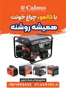 عکس شماره 39452 %D9%85%D9%88%D8%AA%D9%88%D8%B1-%D8%A8%D8%B1%D9%82-%DA%A9%D8%A7%D9%84%D9%85%D9%88-CALMO