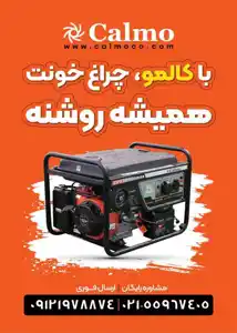 عکس شماره 39453 %D9%85%D9%88%D8%AA%D9%88%D8%B1-%D8%A8%D8%B1%D9%82-%DA%A9%D8%A7%D9%84%D9%85%D9%88-CALMO