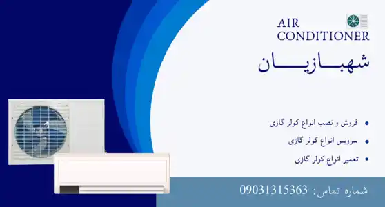 عکس شماره 39571 %D8%AE%D8%AF%D9%85%D8%A7%D8%AA-%D8%AA%D8%AE%D8%B5%D8%B5%DB%8C-%DA%A9%D9%88%D9%84%D8%B1-%DA%AF%D8%A7%D8%B2%DB%8C-%D8%B4%D9%87%D8%A8%D8%A7%D8%B2%DB%8C%D8%A7%D9%86