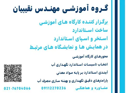 آموزش آب بندی استخر 