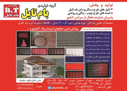 عکس شماره 3982 %DA%AF%D8%B1%D9%88%D9%87-%D8%AA%D9%88%D9%84%DB%8C%D8%AF%DB%8C-%D8%A8%D8%A7%D9%85-%D8%AA%D8%A7%DB%8C%D9%84-%D8%A2%DA%AF%D9%87%DB%8C-%D8%AF%D8%B1-%D8%B4%D9%85%D8%A7%D8%B1%D9%87-9654