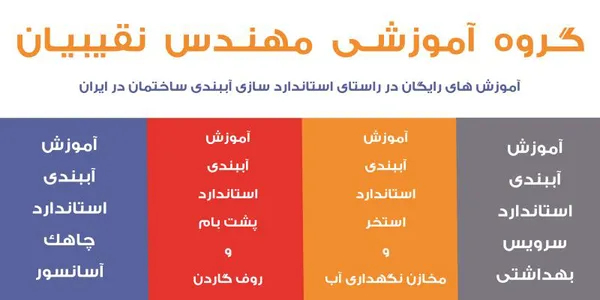 آموزش تاسیسات استخر