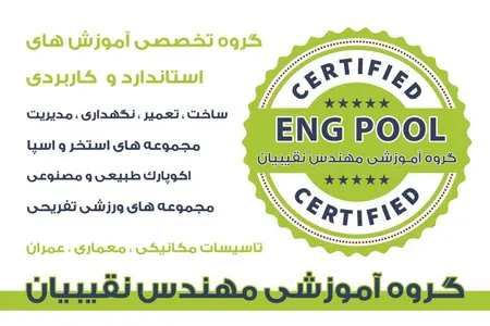 آموزش تاسیسات استخر