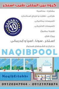 سازنده استخر در مازندران