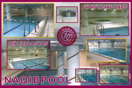 سازنده استخر در مازندران