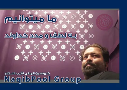 ساخت استخر در قم