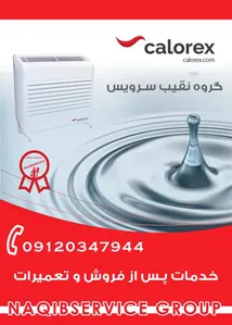 تعمیر رطوبت گیر  CALOREX  کالورکس