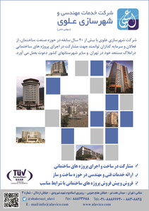 مشارکت و سرمایه گذاری و اجرای پروژه ساختمانی آگهی در شماره 9653