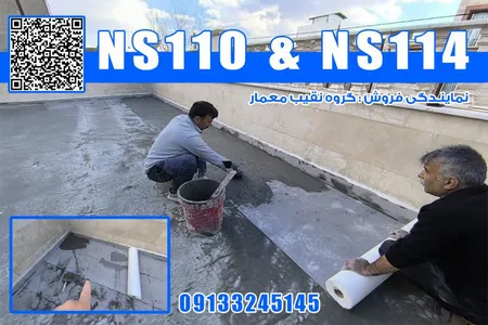 مکمل پودری دوغاب سنگ NS114