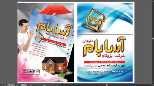 ایزوگام تصویر شماره 5