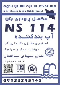 آببندی گیلان