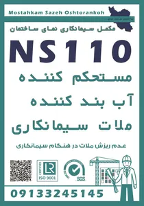 آببندی گیلان