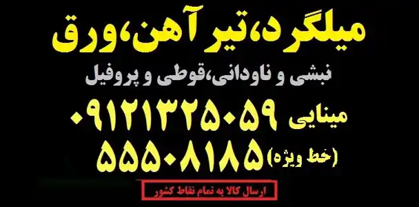 عکس شماره 4027 %D9%85%DB%8C%D9%84%DA%AF%D8%B1%D8%AF-%D8%AA%DB%8C%D8%B1-%D8%A2%D9%87%D9%86-%D9%88-%D9%88%D8%B1%D9%82-%D8%AA%D8%B5%D9%88%DB%8C%D8%B1-%D8%B4%D9%85%D8%A7%D8%B1%D9%87-1