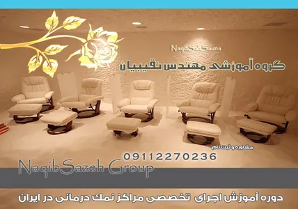 آموزش اجرای سونای نمک