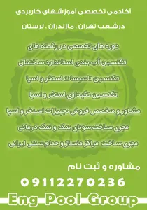 آموزش اجرای سونای نمک