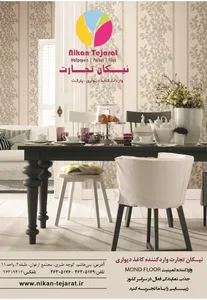 واردات کاغذ دیواری,پارکت و کفپوش تصویر شماره 1