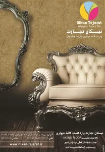 واردات کاغذ دیواری,پارکت و کفپوش تصویر شماره 2