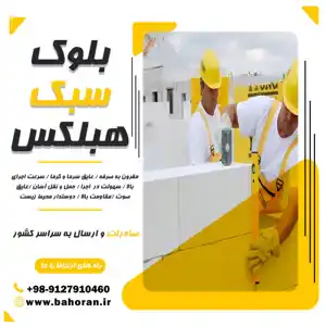 عکس شماره 40566 %D8%AE%D8%B1%DB%8C%D8%AF-%D8%A8%D9%84%D9%88%DA%A9-%D8%B3%D8%A8%DA%A9-%D9%87%D8%A8%D9%84%DA%A9%D8%B3