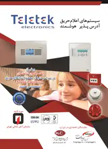 عکس شماره 4059 %D8%B3%DB%8C%D8%B3%D8%AA%D9%85-%D9%87%D8%A7%DB%8C-%D8%A7%D8%B9%D9%84%D8%A7%D9%85-%D8%AD%D8%B1%DB%8C%D9%82-%D8%A2%DA%AF%D9%87%DB%8C-%D8%AF%D8%B1-%D8%B4%D9%85%D8%A7%D8%B1%D9%87-9654