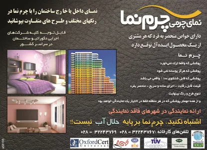 نمای داخل یا خارج ساختمان رابا چرم نما بپوشانید تصویر شماره 1