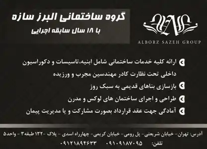 عکس شماره 4068 با-18-سال-سابقه-اجرایی-آگهی-در-شماره-9654