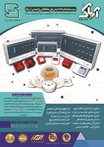 عکس شماره 4121 %D8%B3%DB%8C%D8%B3%D8%AA%D9%85-%D9%87%D8%A7%DB%8C-%D8%A7%D8%B9%D9%84%D8%A7%D9%85-%D8%AD%D8%B1%DB%8C%D9%82-%D8%AD%D9%81%D8%A7%D8%B8%D8%AA%DB%8C-%D9%88-%D8%A7%DB%8C%D9%85%D9%86%DB%8C-%D8%A2%DA%AF%D9%87%DB%8C-%D8%AF%D8%B1-%D8%B4%D9%85%D8%A7%D8%B1%D9%87-9653