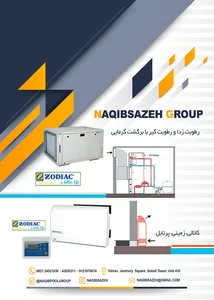 رطوبت زدا ZODIAC           