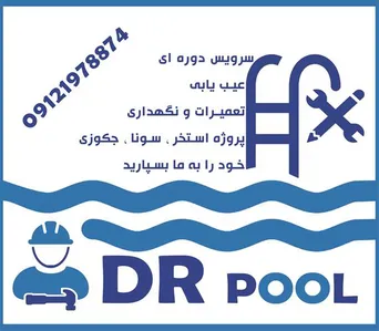 کلرزنی آب شور