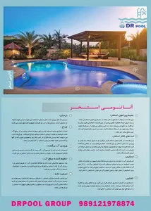 شرایط مطلوب آب استخر