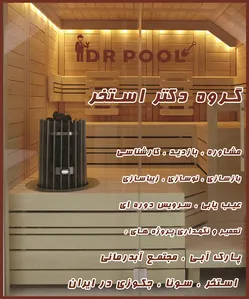 سونای خشک و بخار مدرن