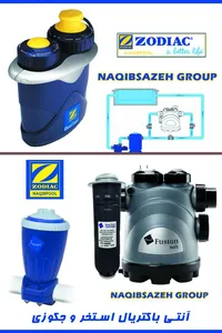 آنتی باکتریال ZODIAC استخر NATURE 2 EXPRESS