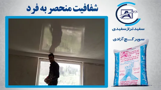 سوپر گچ آزادی0