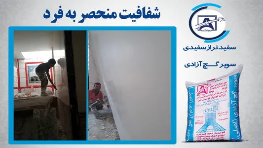 سوپر گچ آزادی0