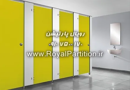 , پارتیشن بندی دستشویی, پارتیشن, پارتیشن بندی, پارتیشن ضد آب hpl,  پارتیشن hpl , پارتیشن توالت , پارتیشن ضد زنگ زدگی , پارتیشن حمام 
