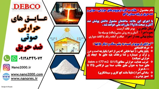 ملات ترموپودر  سه کاره دبکوپاک