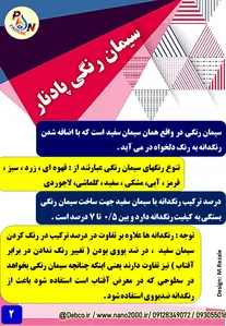 سیمان رنگی پادنار 