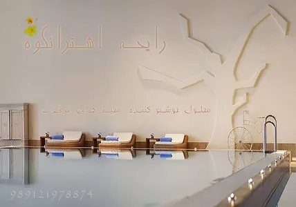 رایحه اشترانکوه