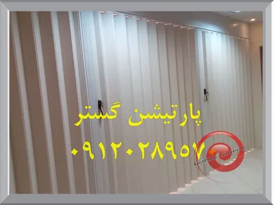 درب آکاردئون پی وی سی 