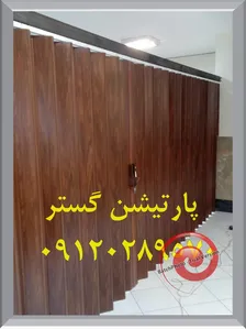درب آکاردئون پی وی سی 