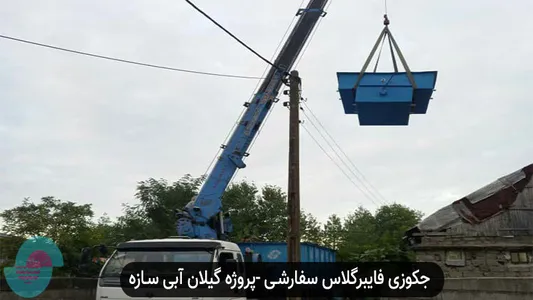 جکوزی آماده | جکوزی خانگی | جکوزی سفارشی + 30 سال گارانتی