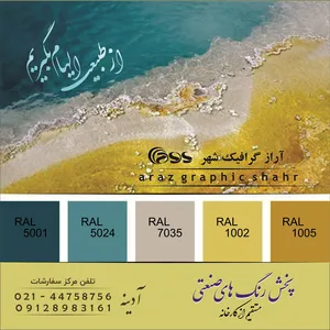 رنگ صنعتی و ساختمانی