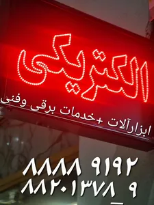 الکتریکی دیاکو
